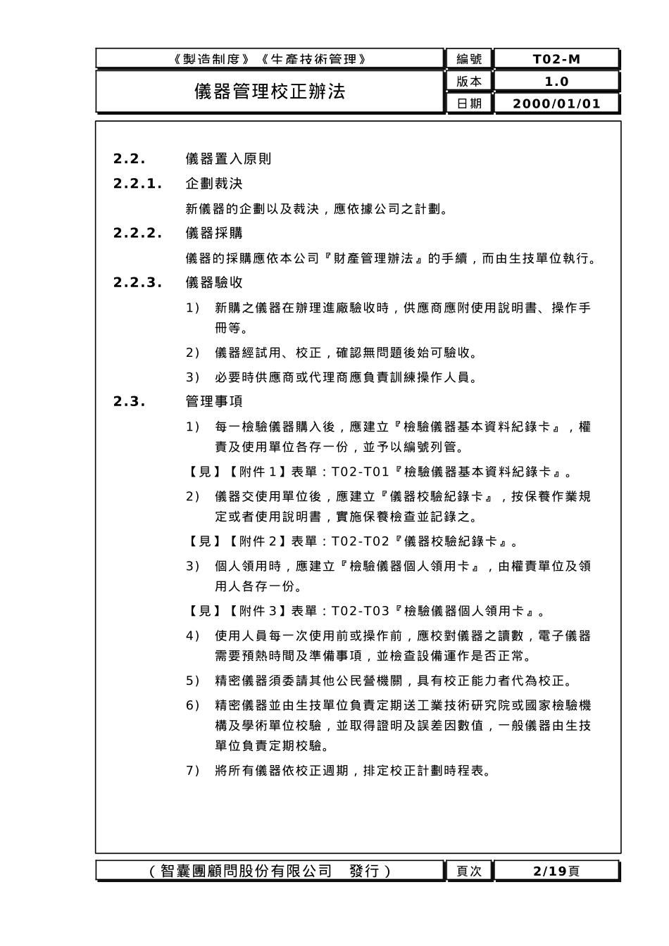 机械设备管理办法2_第2页