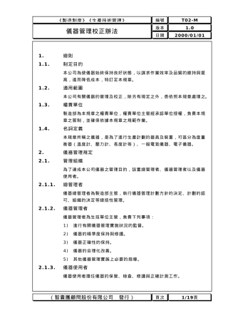 机械设备管理办法2