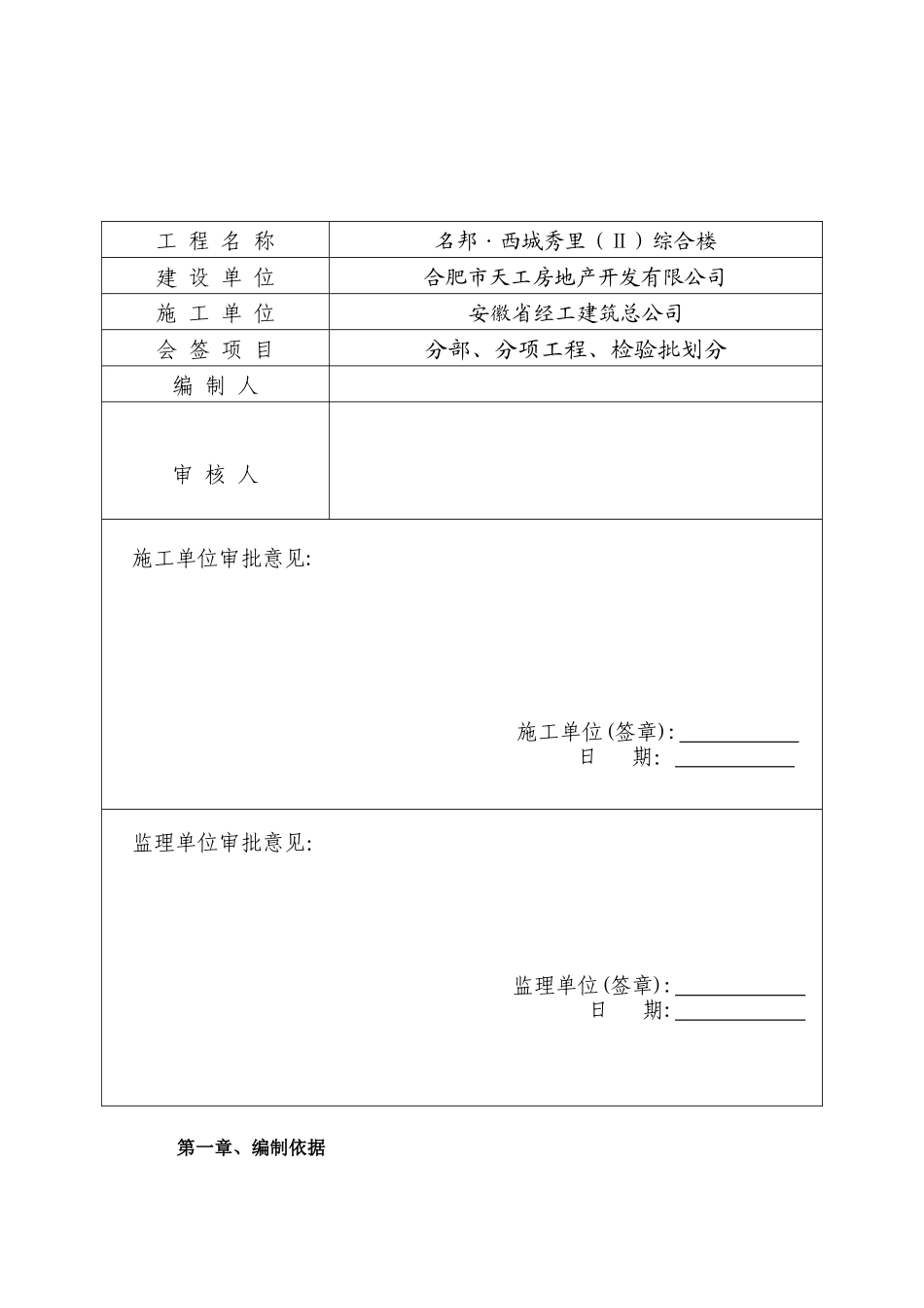 分部、分项工程、检验批划分-改[1]_第2页