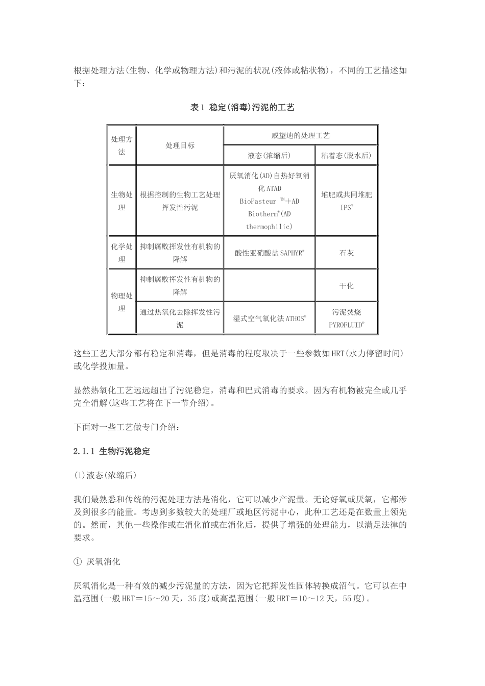 污泥的处理和处置—欧洲一些高效工艺的回顾_第2页