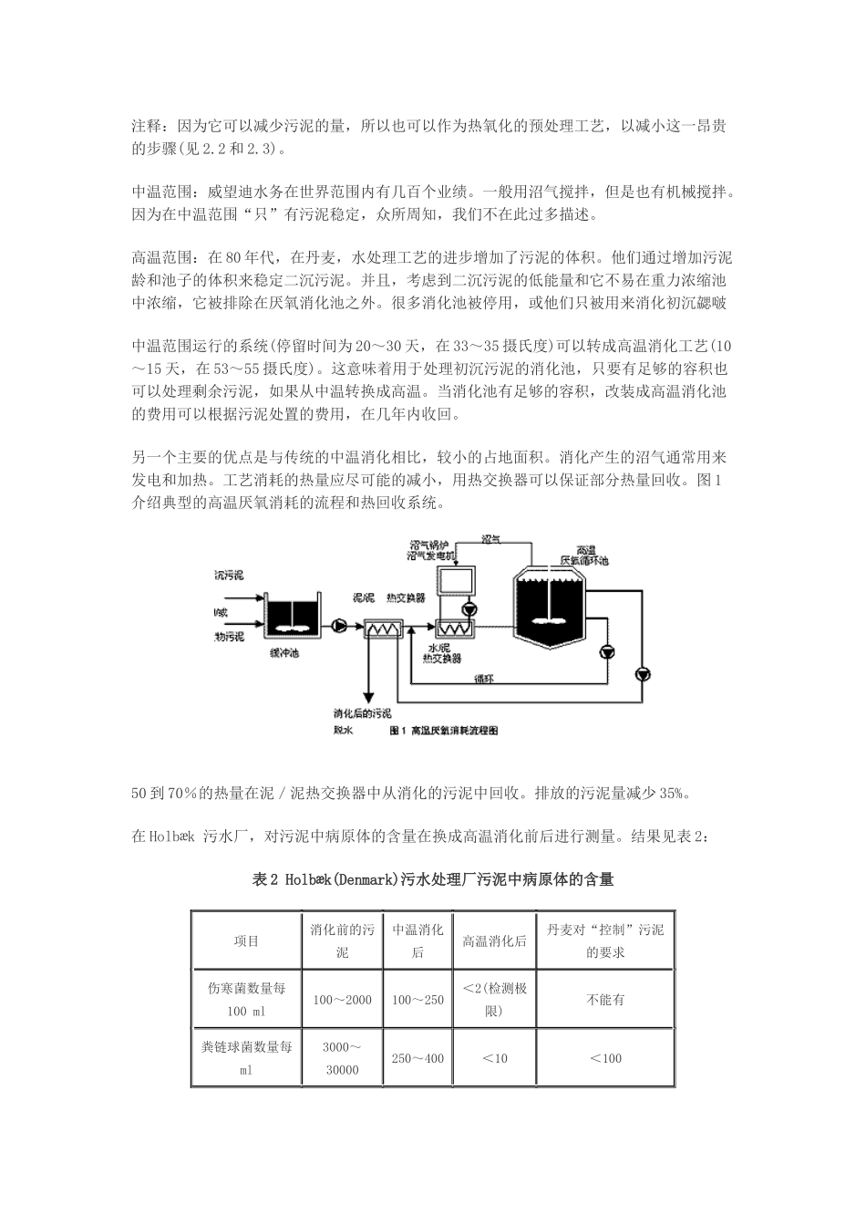 污泥的处理和处置—欧洲一些高效工艺的回顾_第3页