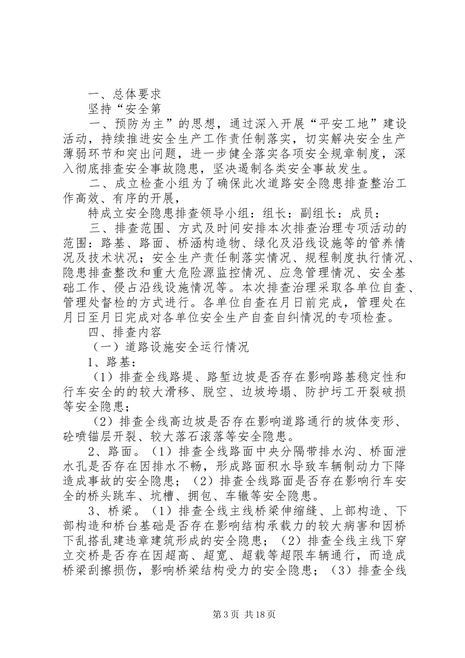 高速公路安全隐患排查治理活动方案_第3页