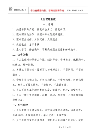 机关食堂管理制度