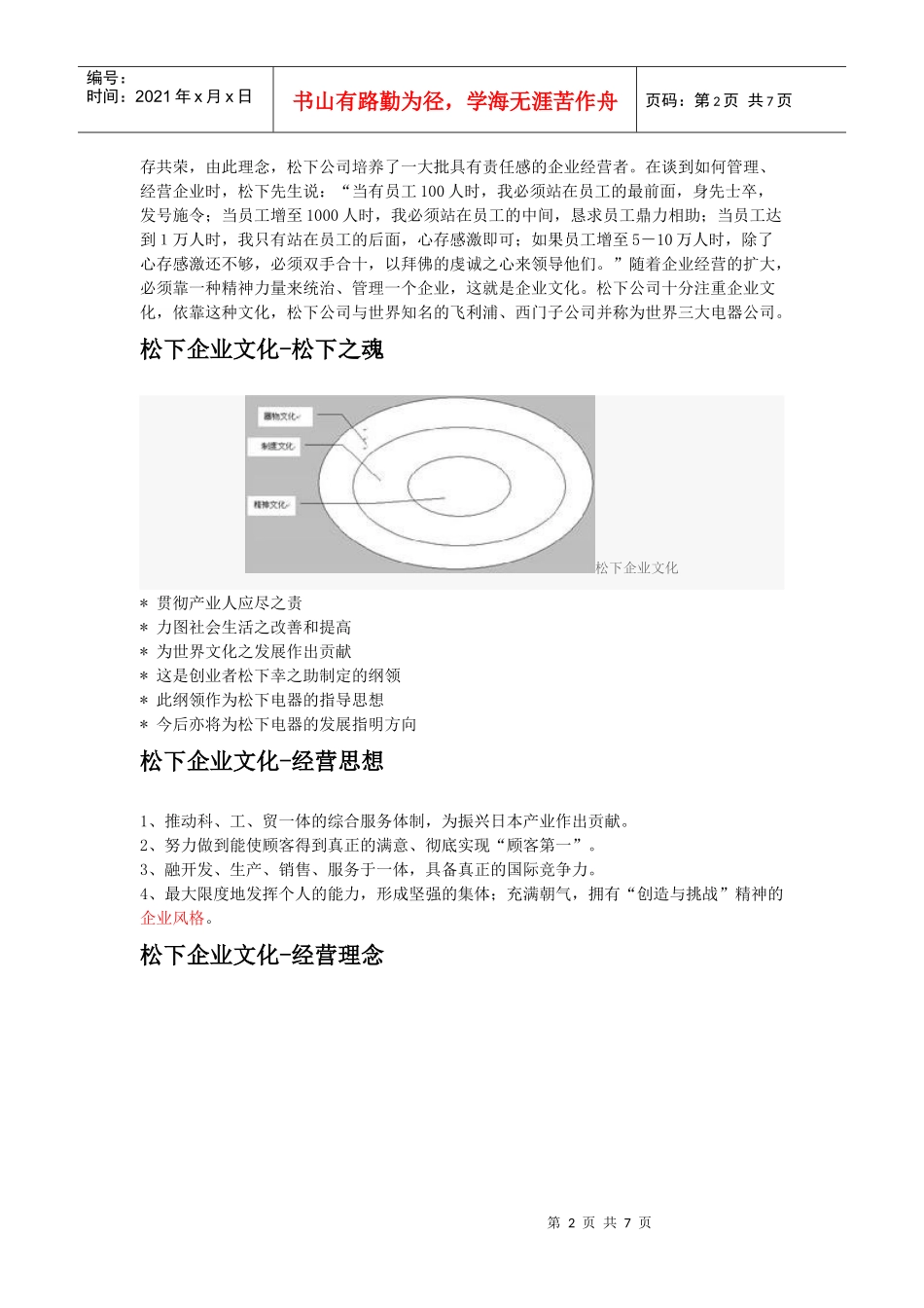 松下企业文化_第2页
