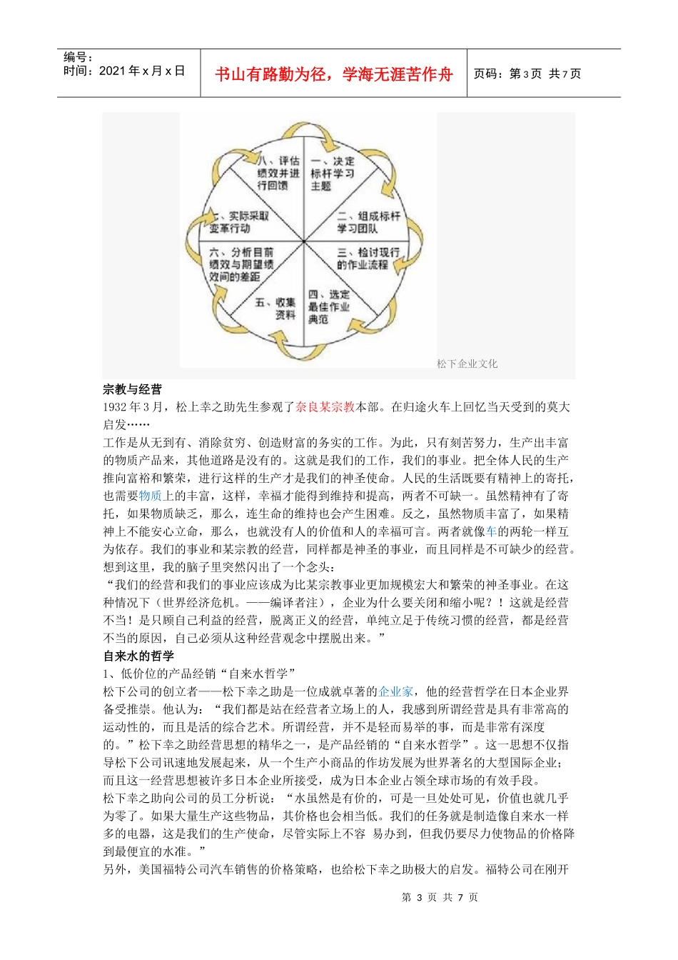 松下企业文化_第3页