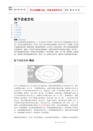 松下企业文化