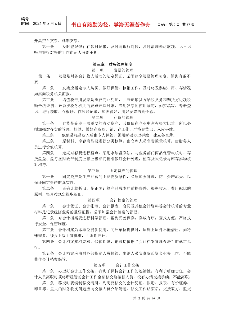 最新财务管理制度汇总(doc 64页)_第2页