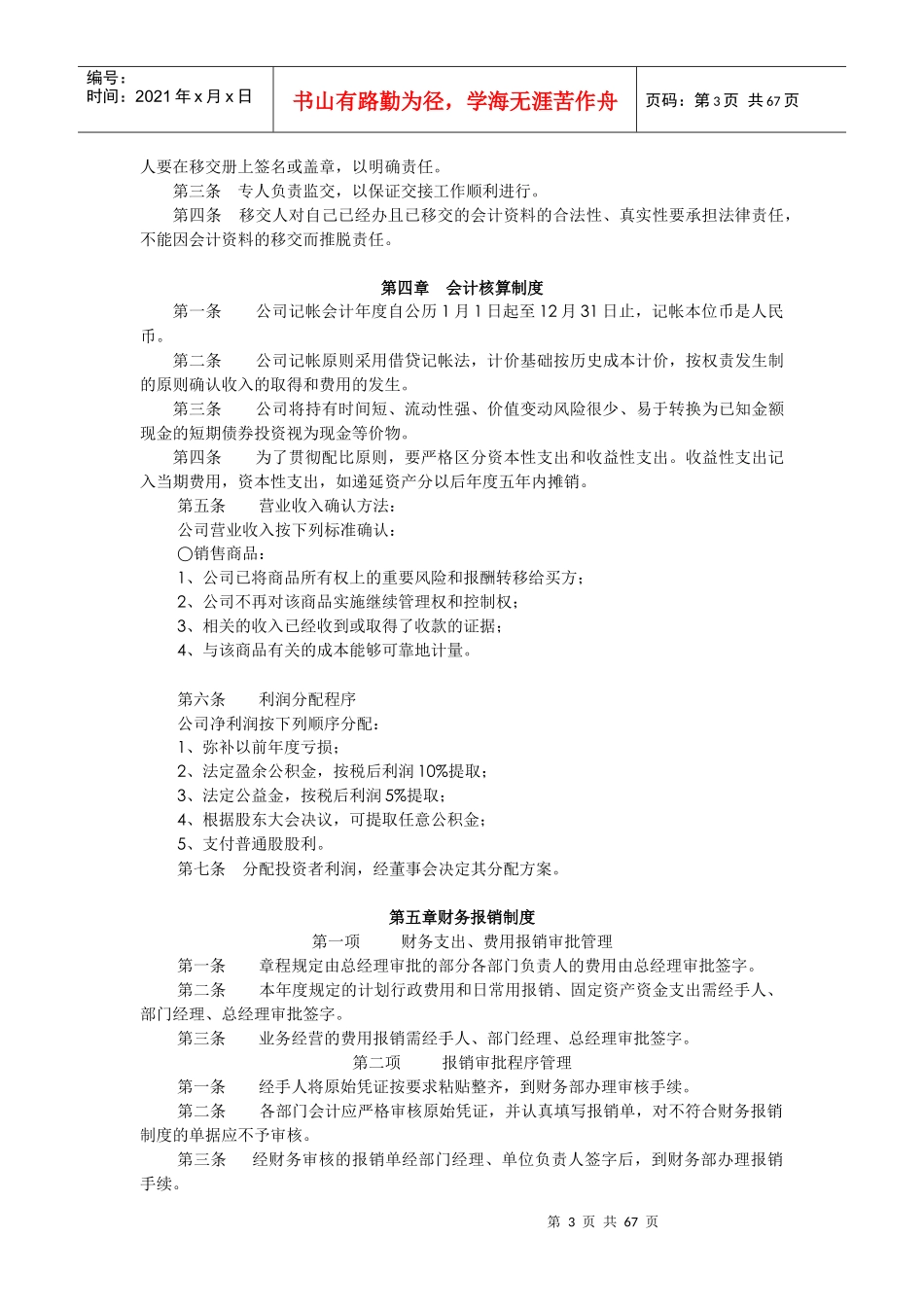 最新财务管理制度汇总(doc 64页)_第3页