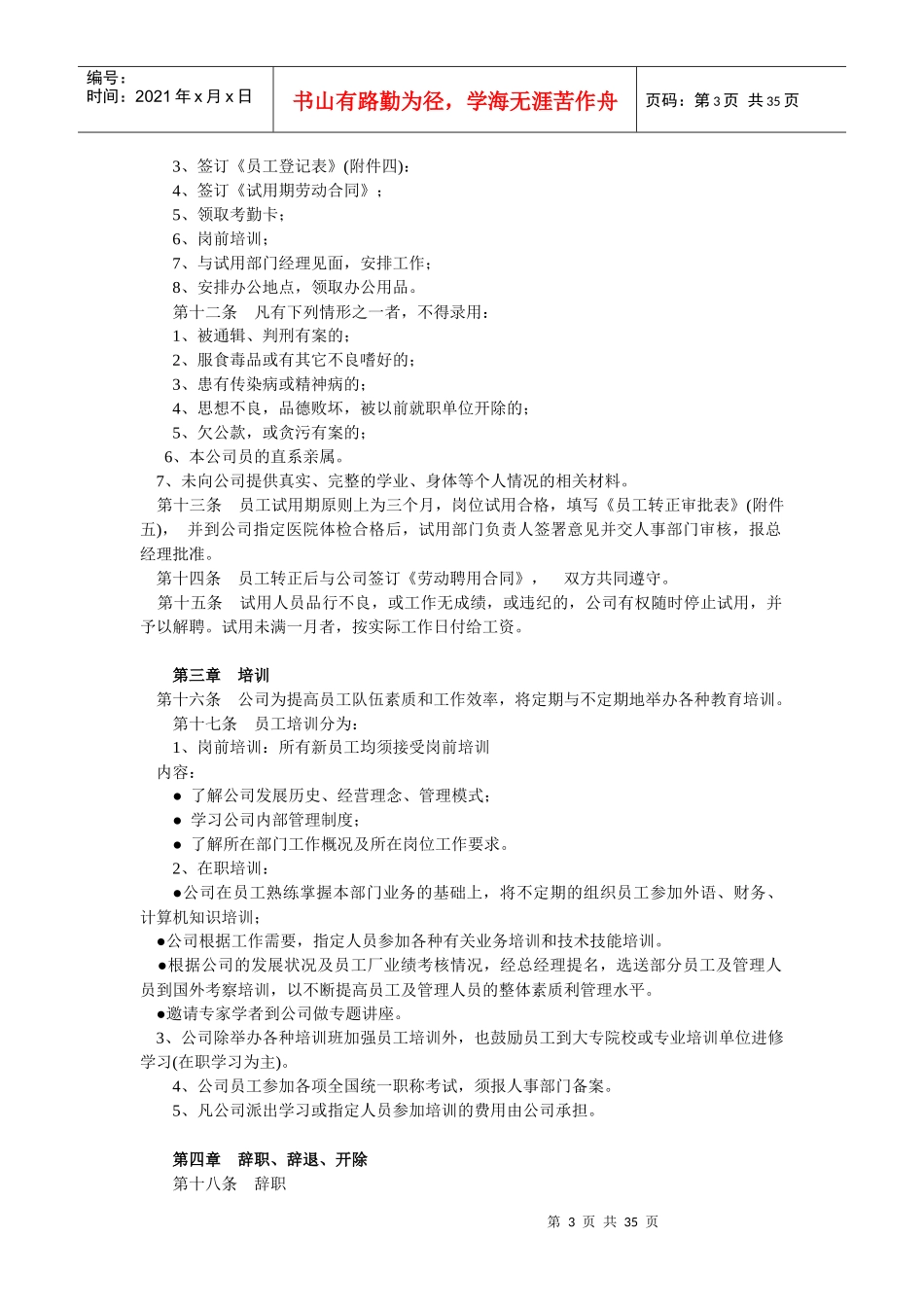 某传媒投资公司内部管理制度汇总_第3页