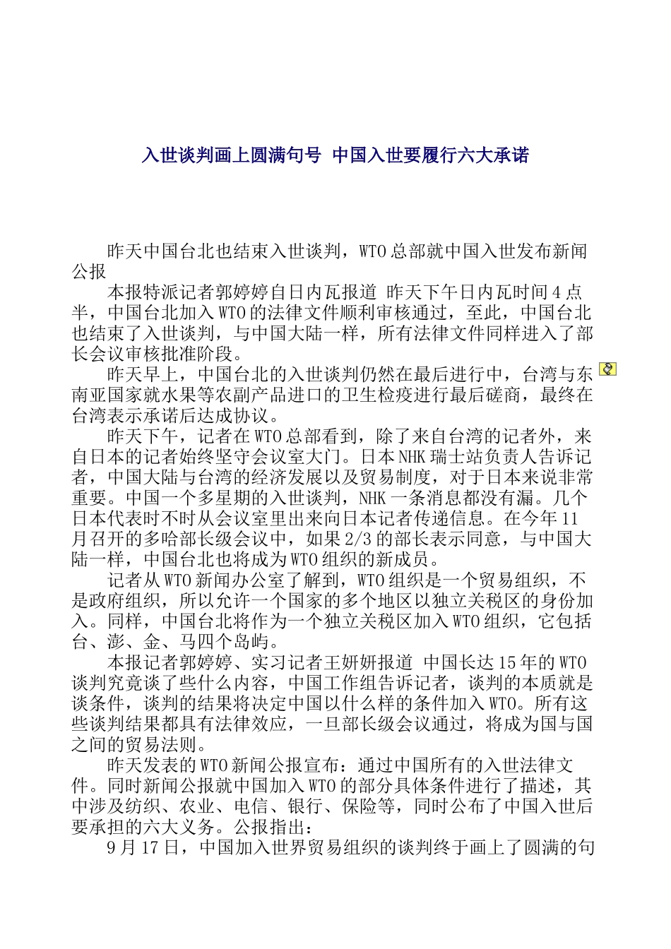 有关wto文章_第1页