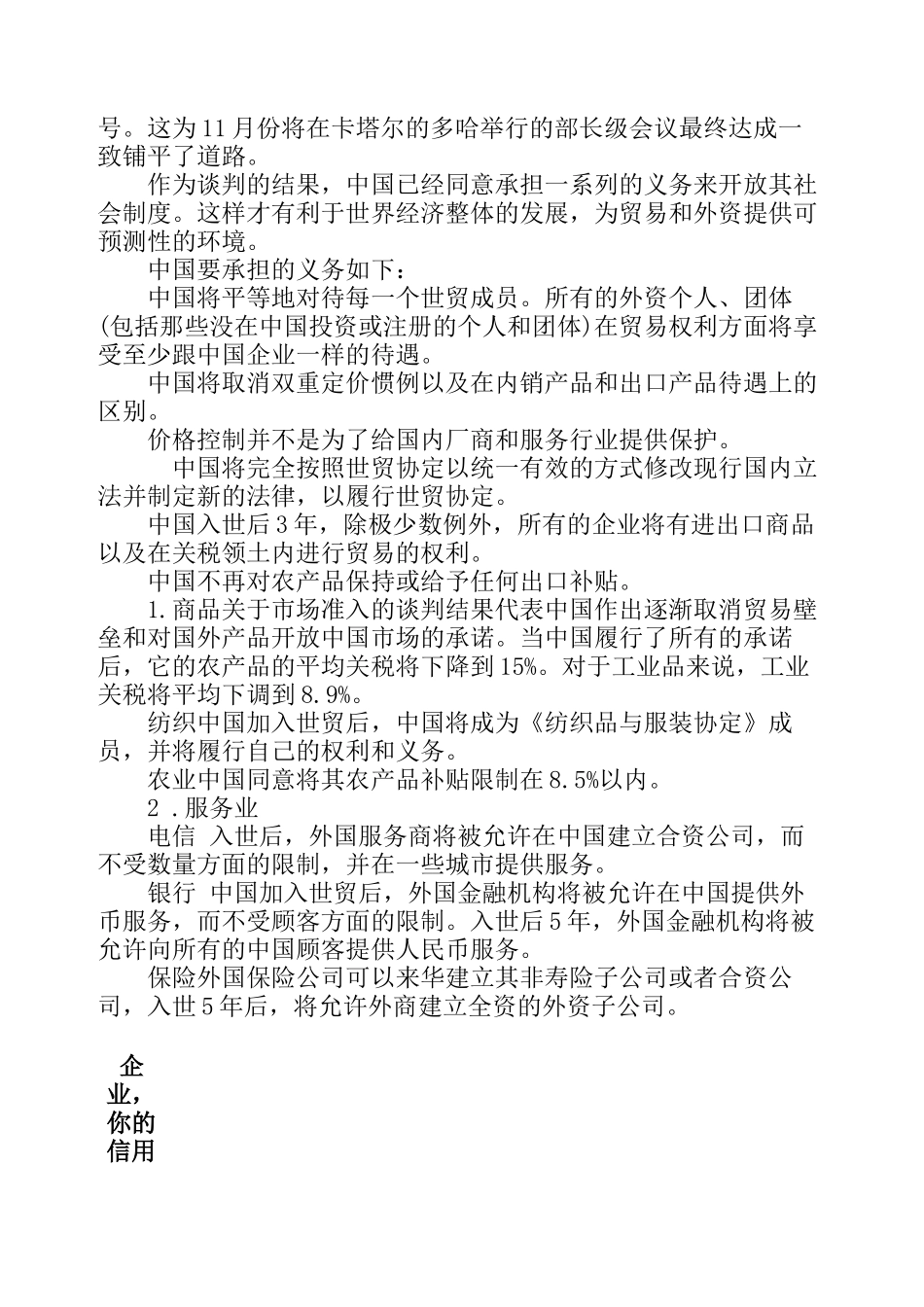 有关wto文章_第2页