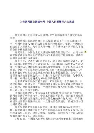 有关wto文章