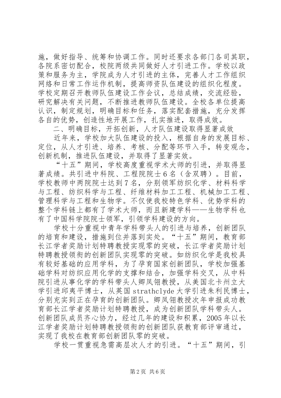 创新人才工作管理实施强校方案_第2页