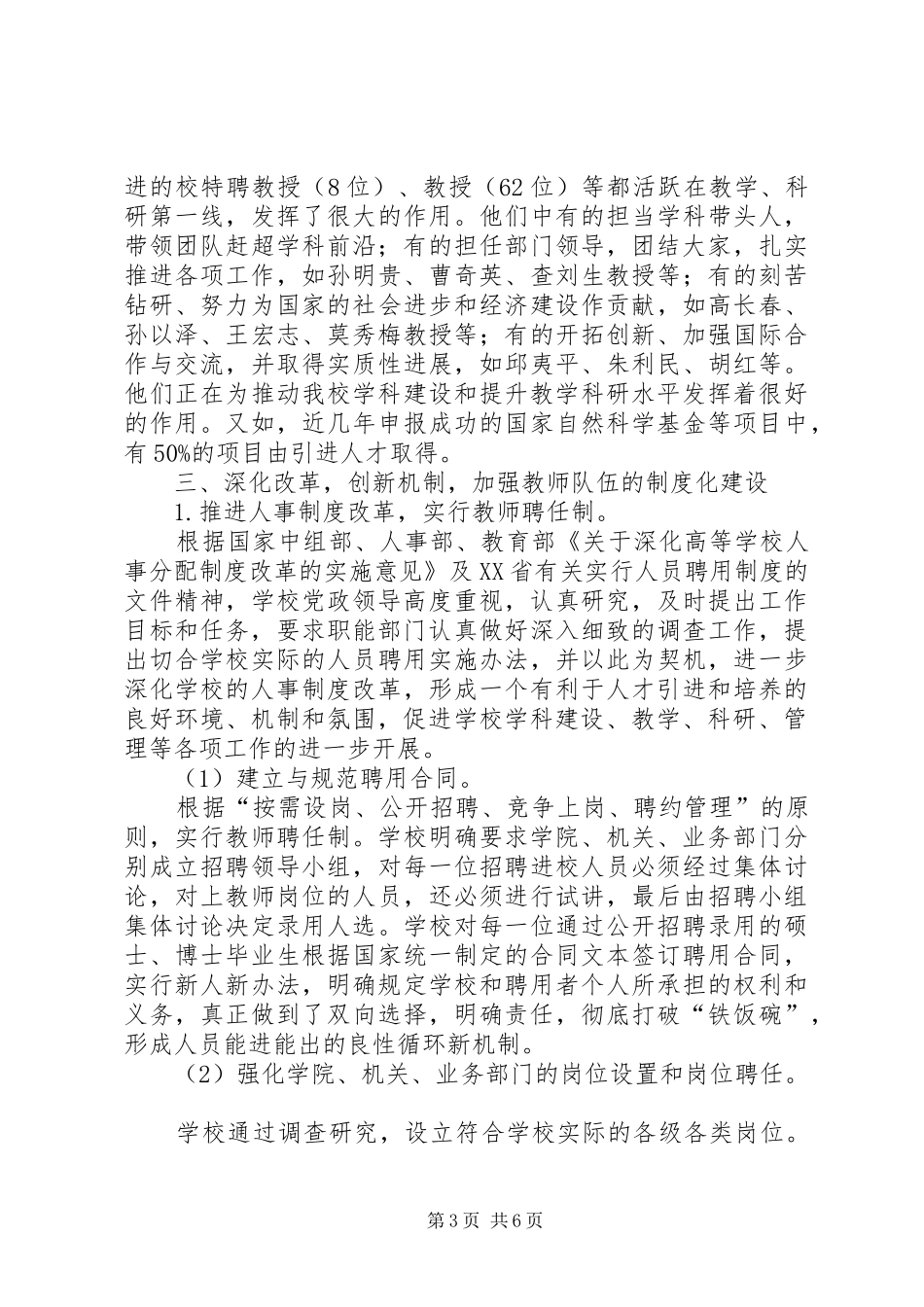 创新人才工作管理实施强校方案_第3页