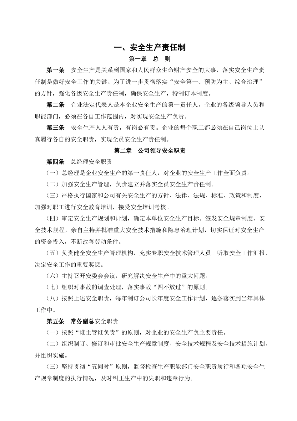 机械制造企业安全生产标准化安全生产管理制度清单汇总_第2页