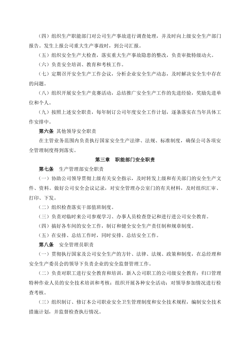 机械制造企业安全生产标准化安全生产管理制度清单汇总_第3页