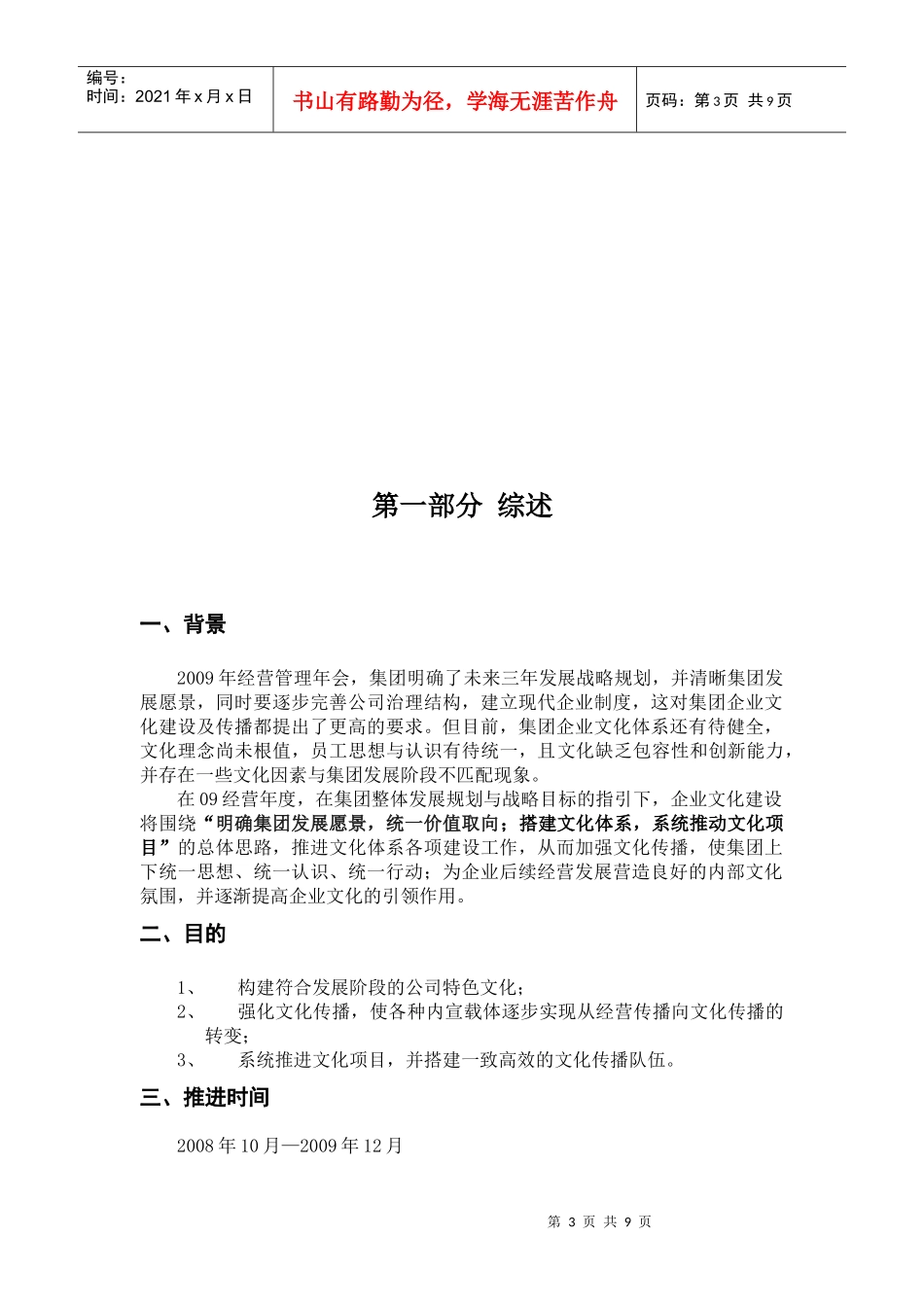 最新版知名集团公司年度企业文化建设规划方案_第3页