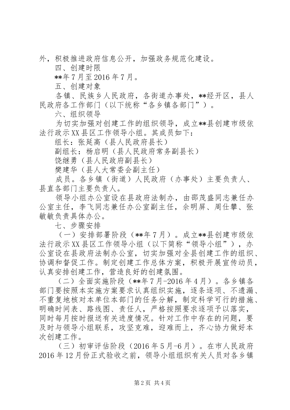 创建市级依法行政示XX县区实施方案_第2页