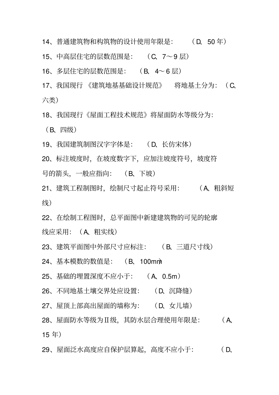 土建施工员基础知识_第2页
