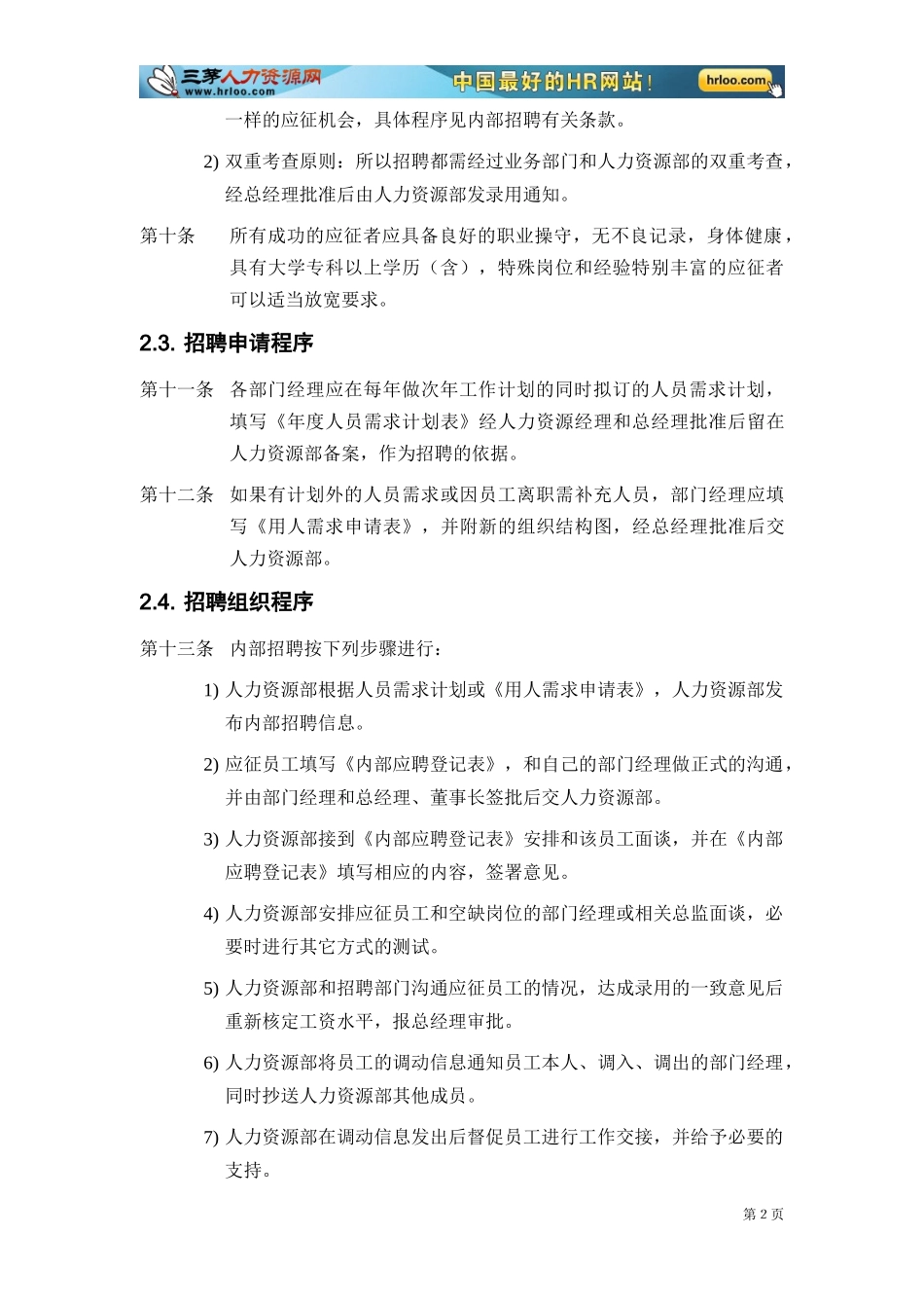 某上市公司人力资源管理制度全案(DOC 65页)_第2页