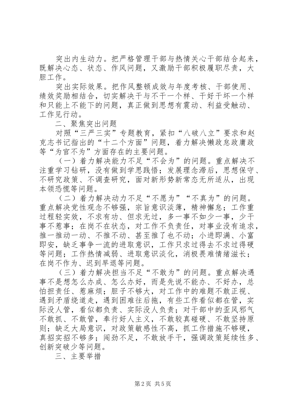 粮食局机关作风整顿方案_第2页