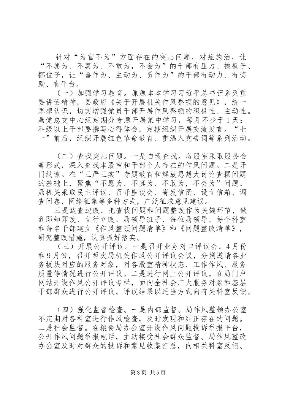 粮食局机关作风整顿方案_第3页