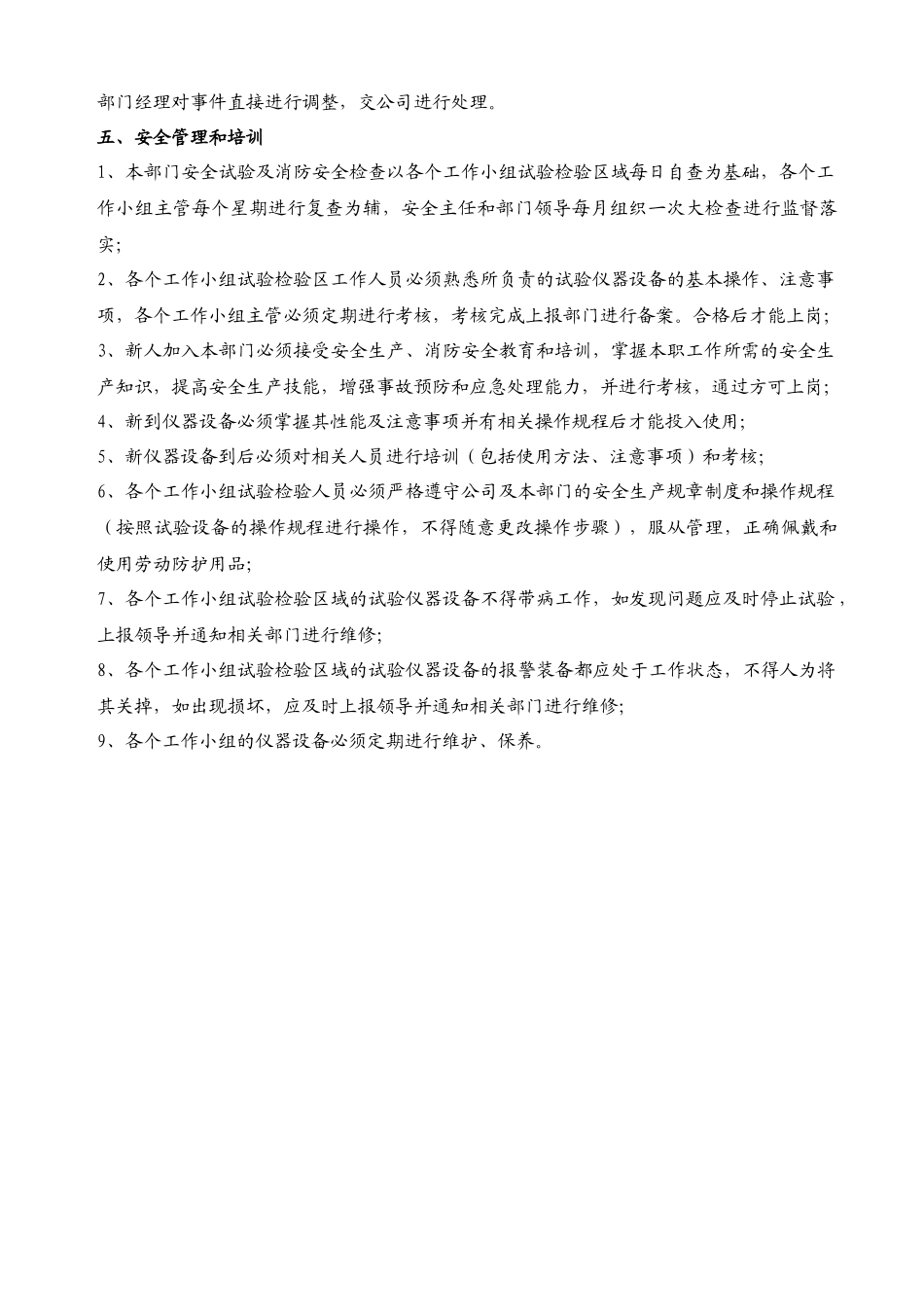 品管部安全生产验收管理程序_第2页