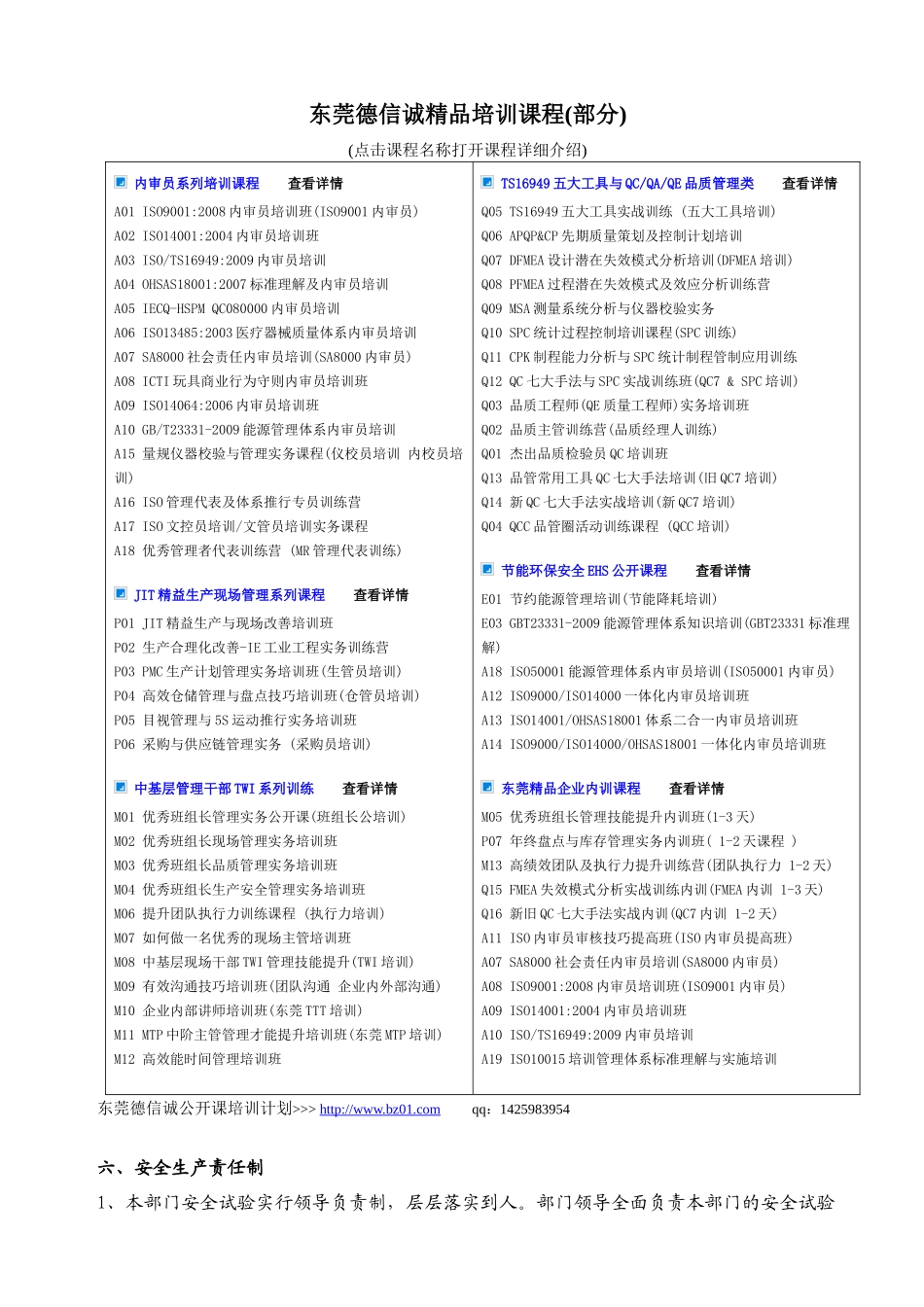 品管部安全生产验收管理程序_第3页