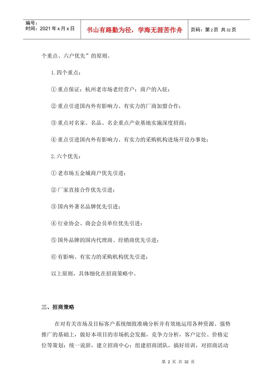 杭州五金机电城招商方案_第2页