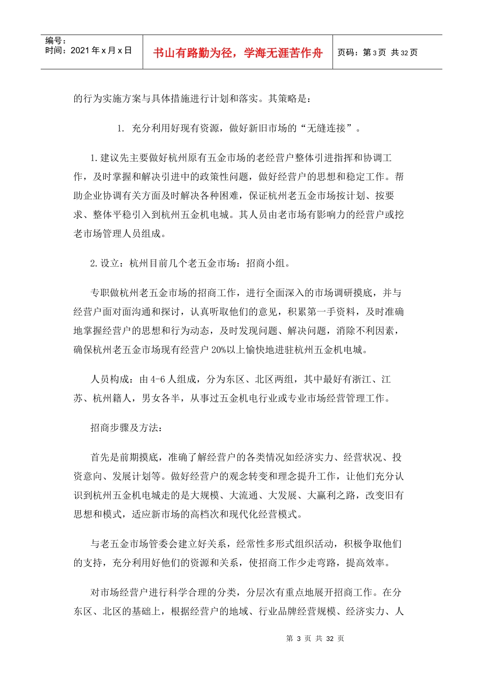 杭州五金机电城招商方案_第3页