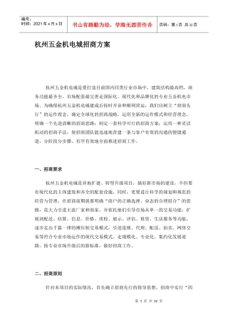 杭州五金机电城招商方案
