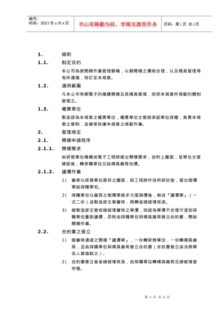 机械设备管理办法3