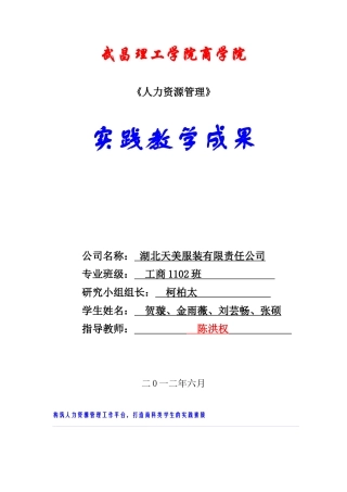 组长柯柏太人力资源管理专业学习小组资料