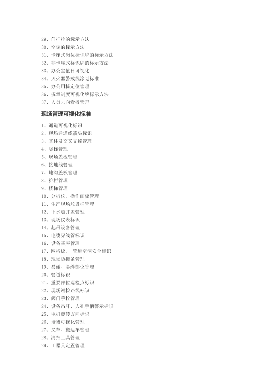 现场安全6S可视化示例(91页)_第2页
