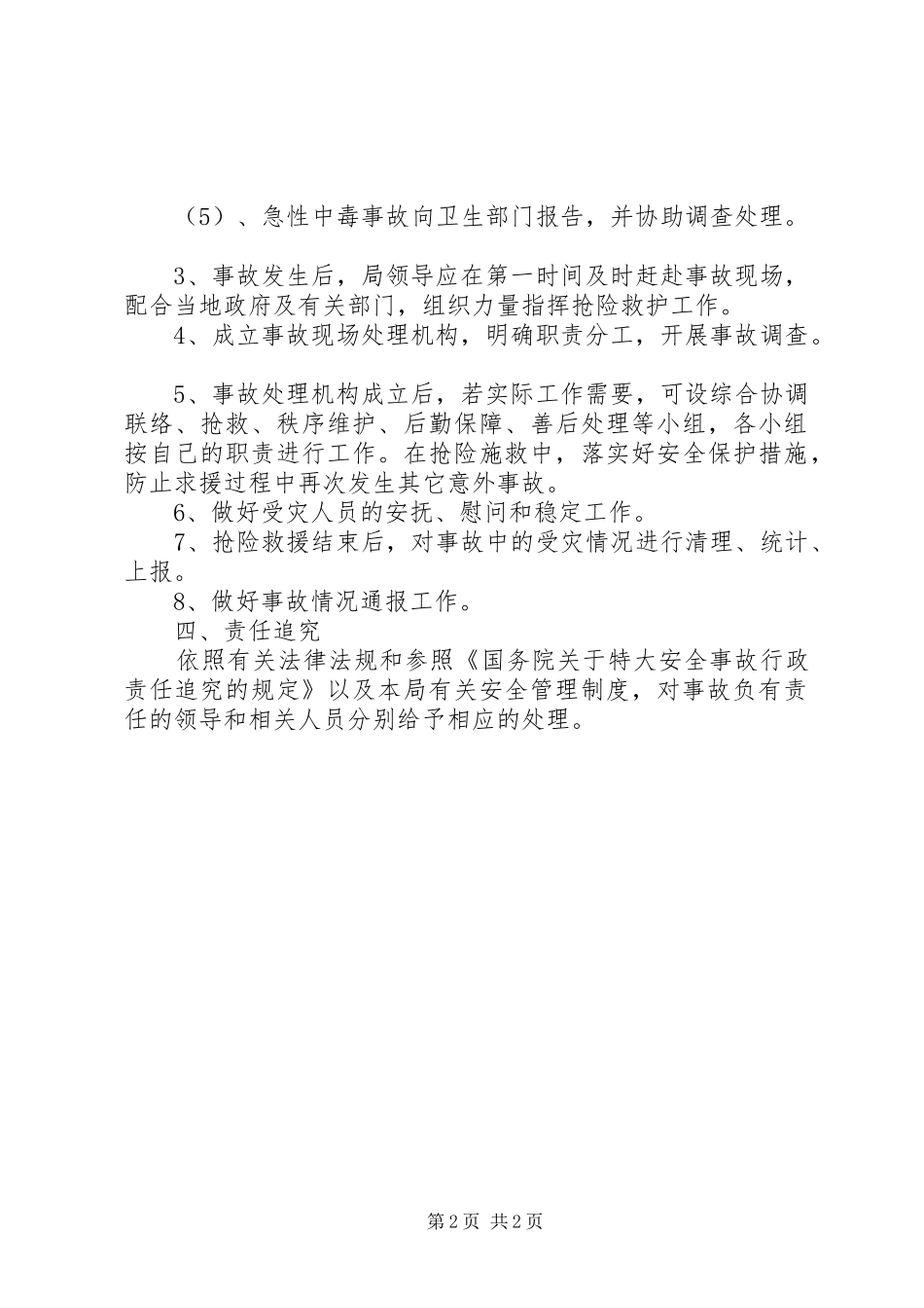 粮食局突发事件应急预案_第2页