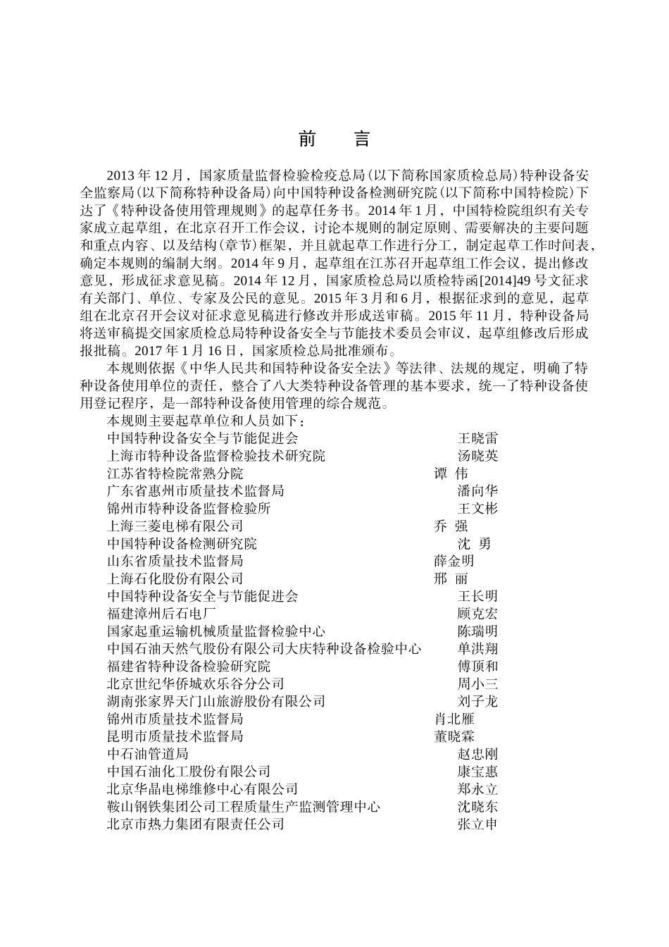 TSG特种设备安全技术规范TSG08-2017(46页)_第2页