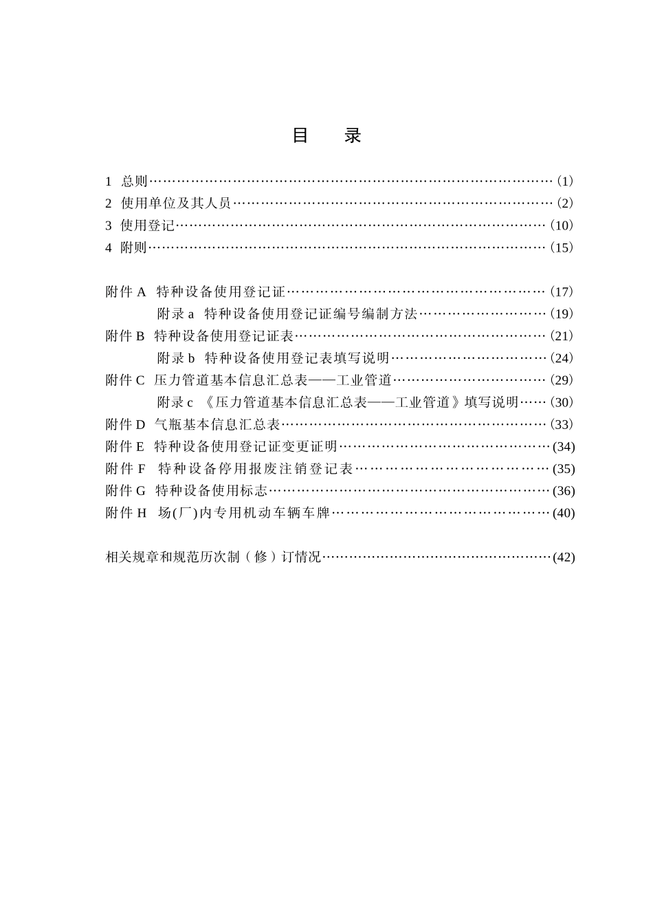 TSG特种设备安全技术规范TSG08-2017(46页)_第3页