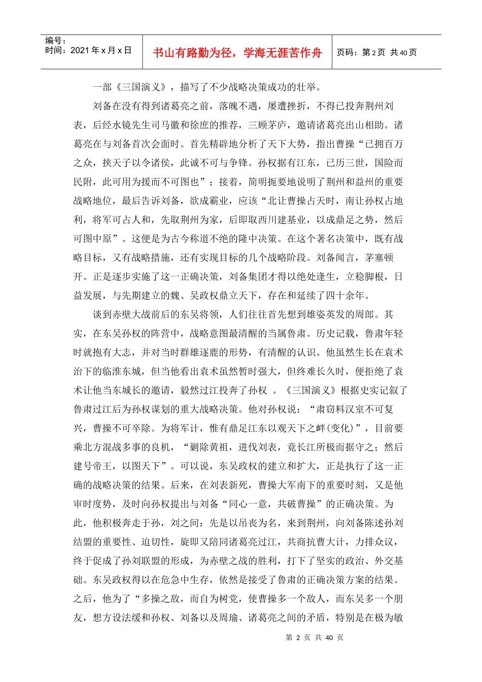 最新版《三国演义与经营谋略》_第2页