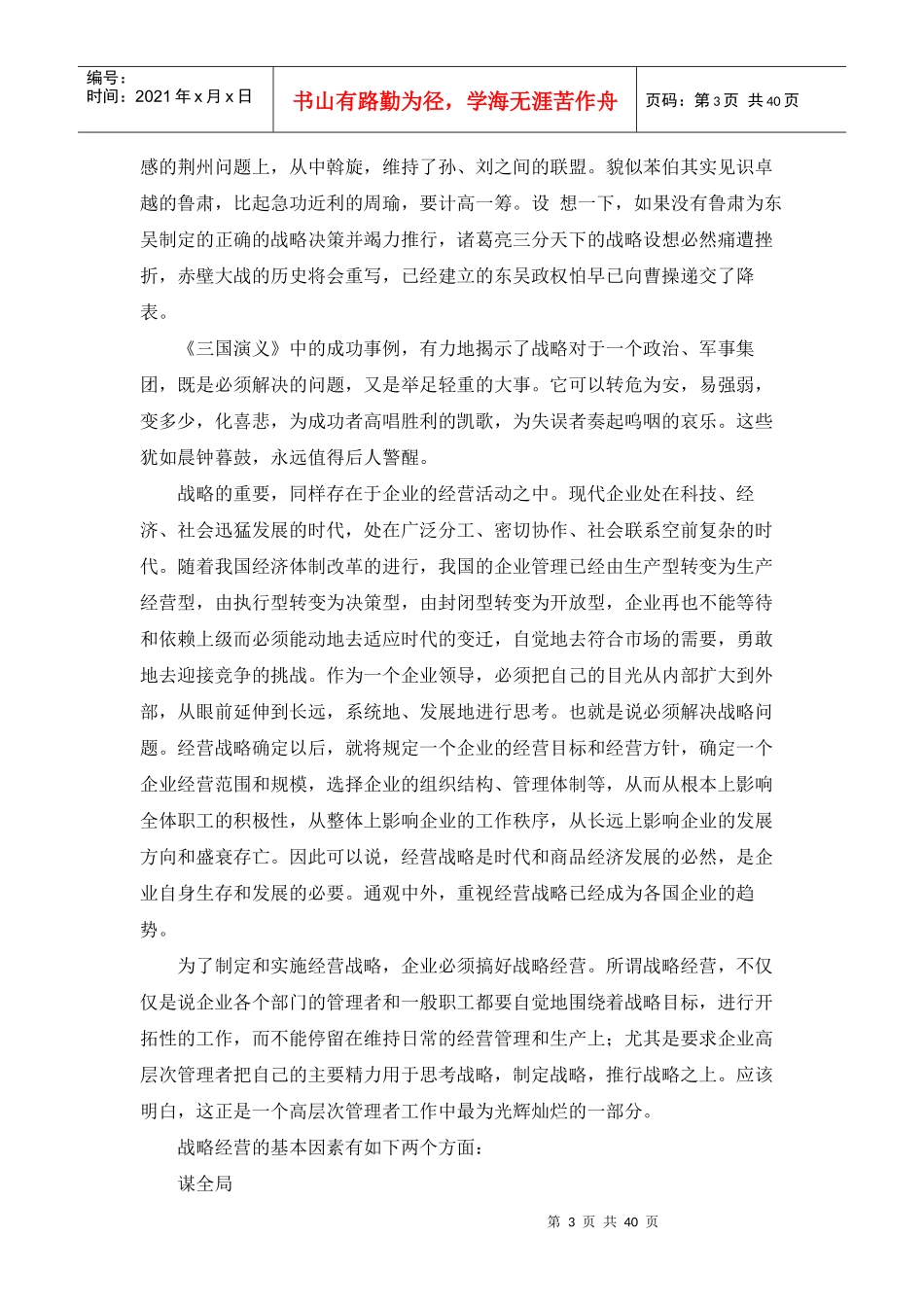 最新版《三国演义与经营谋略》_第3页