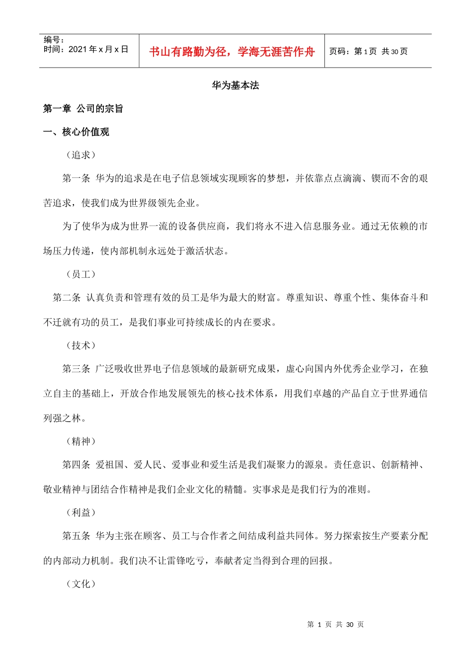 某企业基本管理政策_第1页