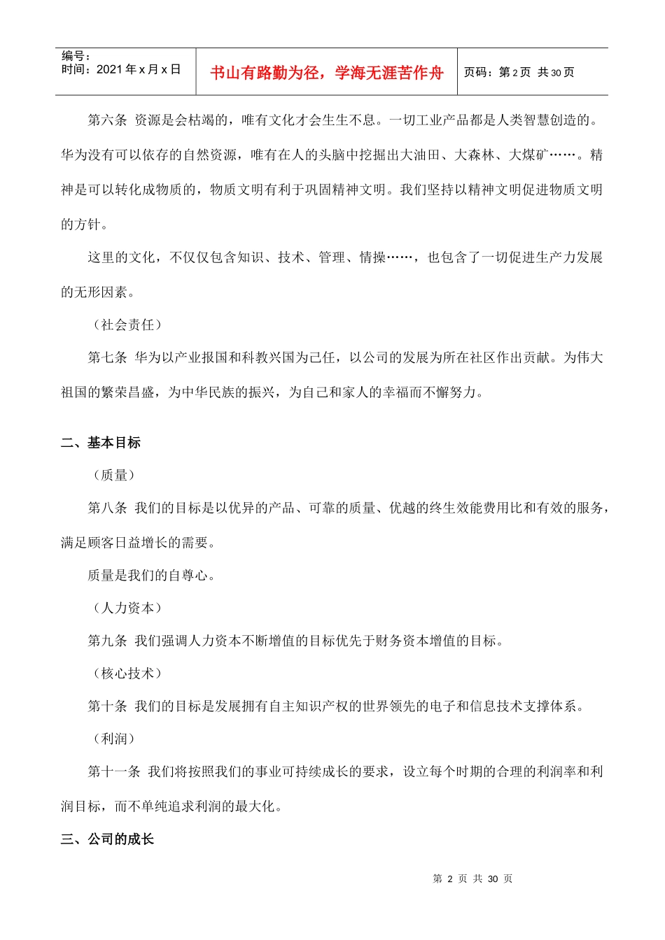 某企业基本管理政策_第2页