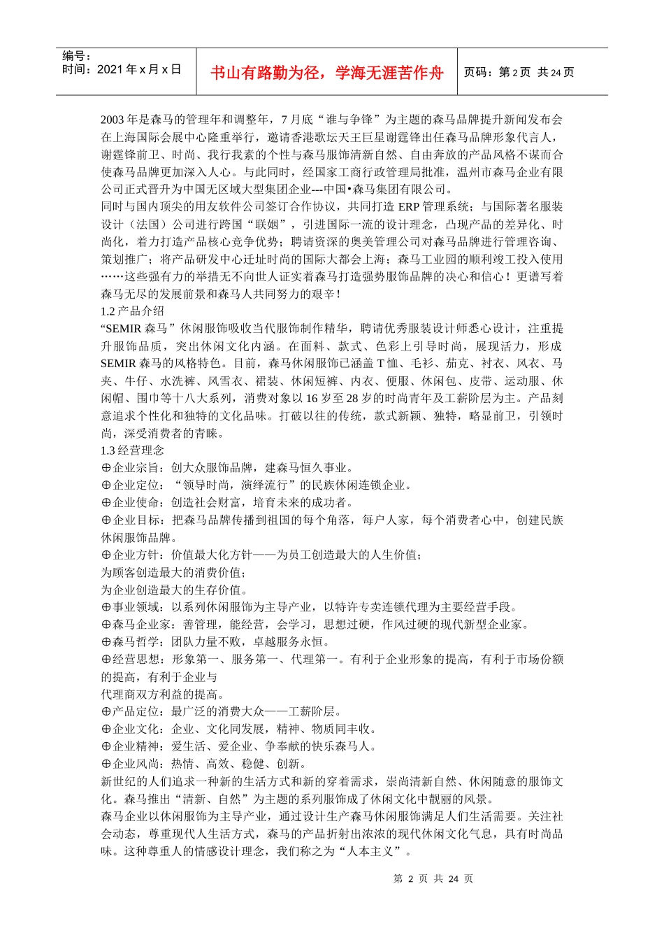 服装店铺运营管理手册_第2页