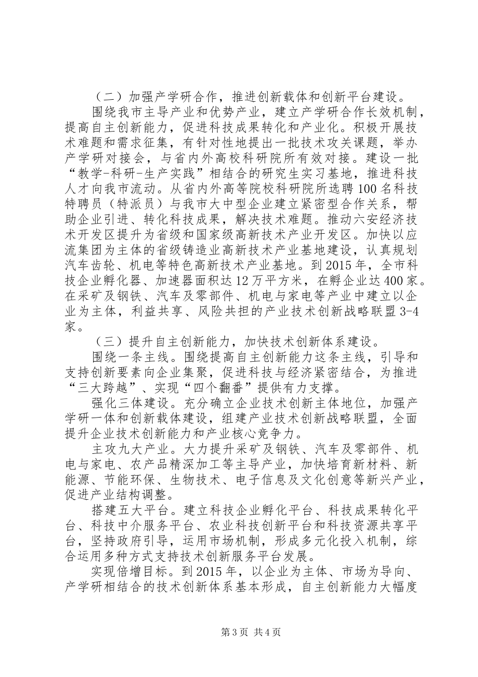 市科技局整改实施方案落实情况汇报_第3页