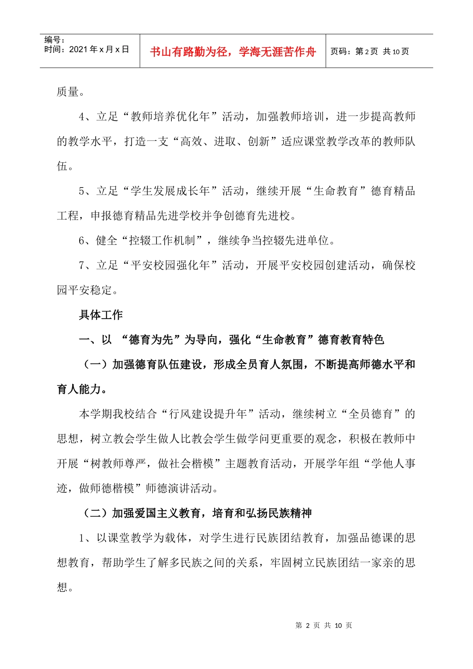 某九年制学校年度工作计划_第2页