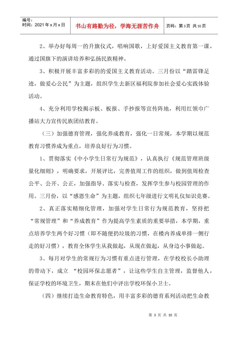 某九年制学校年度工作计划_第3页