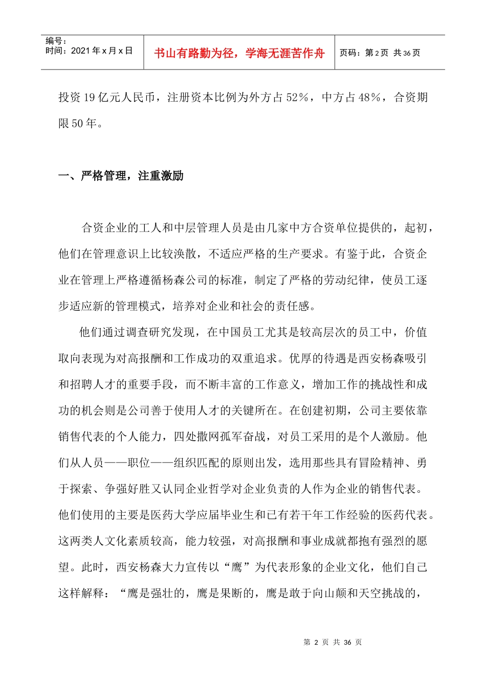 来自www.cnshu.cn资料下载【企业文化塑造案例】（DOC 37页）_第2页
