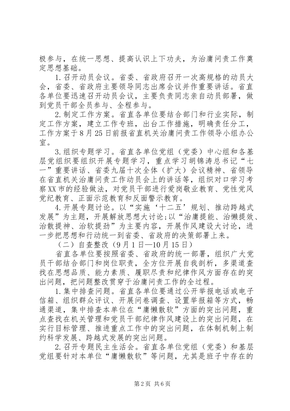 关于强力推进治庸问责工作的方案_第2页