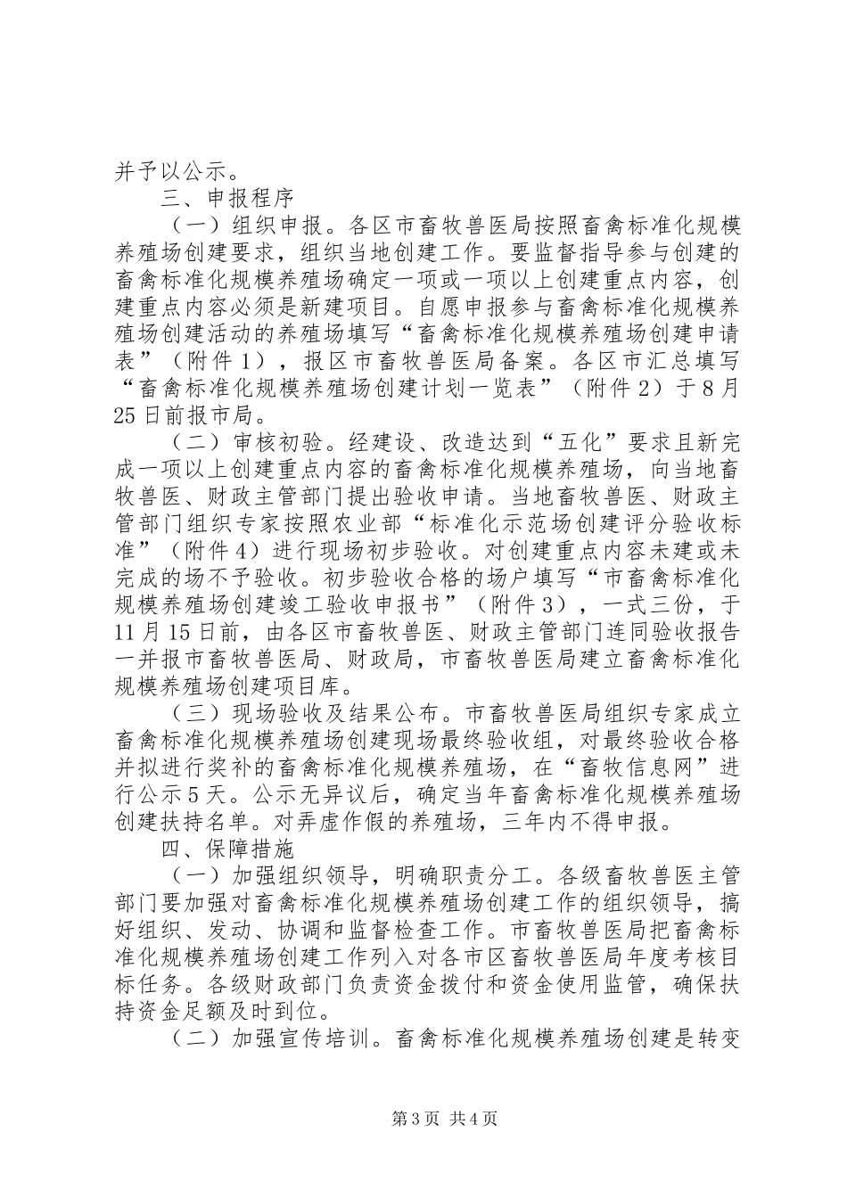 畜禽养殖扶持工作实施方案_第3页