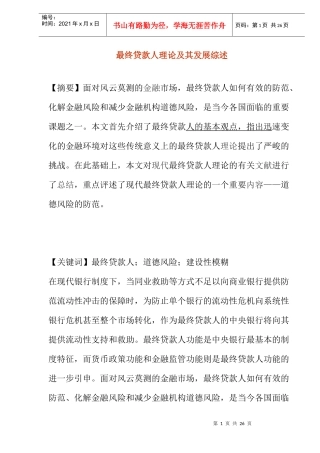 最终贷款人理论及其发展综述(doc 27页)