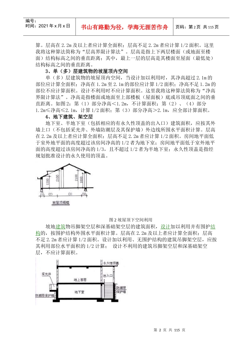 最新建筑计算规则_第2页
